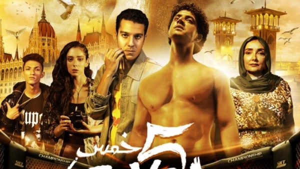 فيلم 5 جولات 