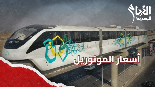المونوريل 