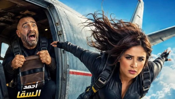 فيلم خلى بالك من نفسك