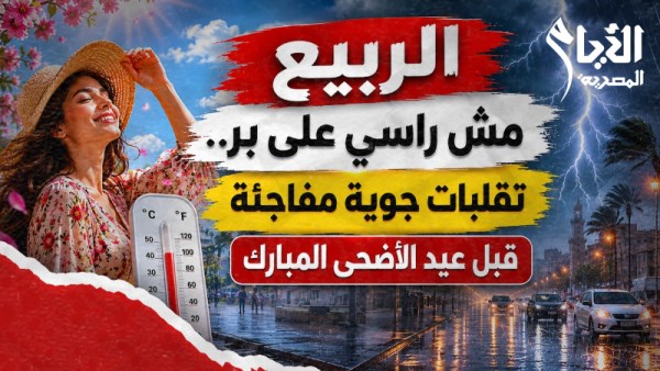 الجو ربيع 