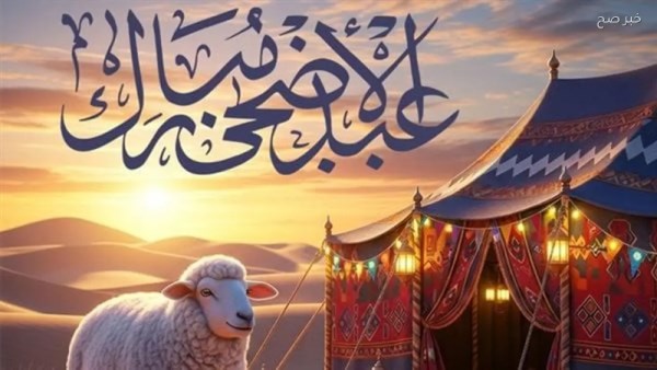 صور تهنئة بمناسبة عيد الأضحى