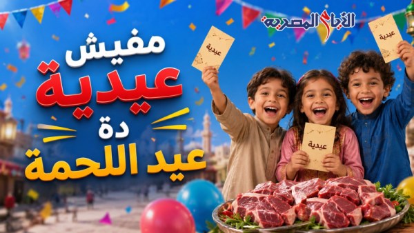 العيد 