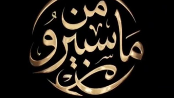 ماسبيرو 