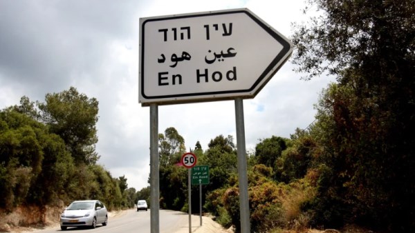 عين هود