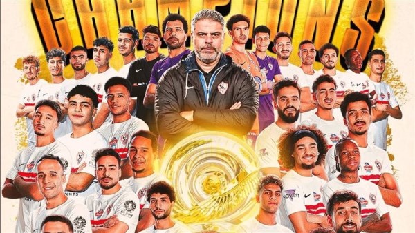 الزمالك بطل الدوري 2026.. كيف احتفل الفنانين بالفارس الأبيض؟