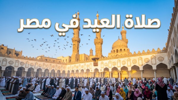 الفرق بين عيد الفطر وعيد الأضحى