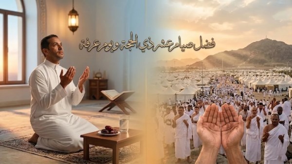 فضل صيام يوم عرفة