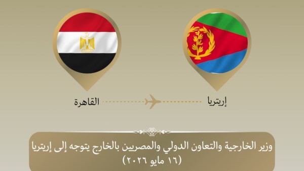 بدر عبدالعاطي يتوجه إلى أسمرة