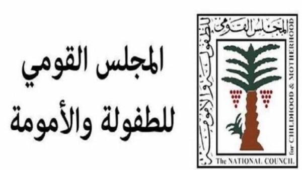 "القومي للطفولة"       