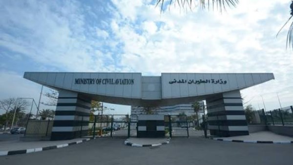 وزارة الطيران المدني    