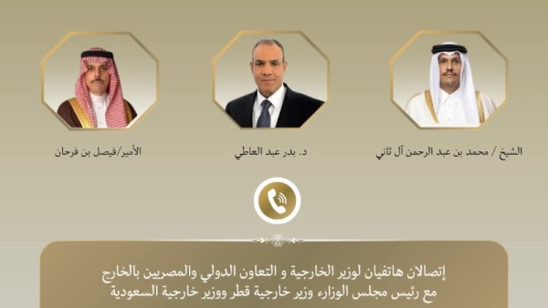 وزير الخارجية يبحث هاتفياً مع نظيريه السعودي والقطري التطورات الإقليمية ومسار المفاوضات الأمريكية  والإيرانية