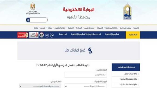  نتائج التعليم الأساسي القاهرة بالرقم القومي 2026  