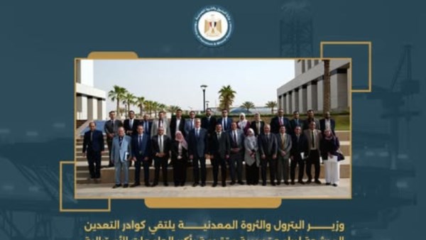 وزير البترول والثروة المعدنية