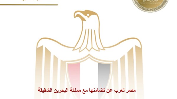 بيان وزارة الخارجية