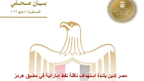 بيان وزارة الخارجية