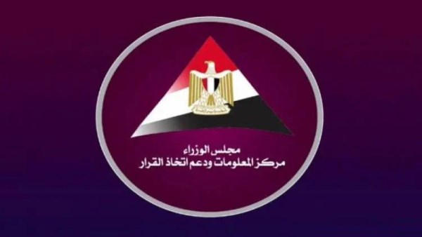مركز المعلومات بمجلس الوزراء