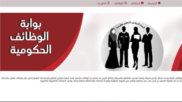 بوابة الوظائف الحكومية