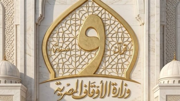 وزارة الأوقاف