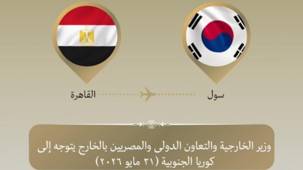 توجه مصر لسول