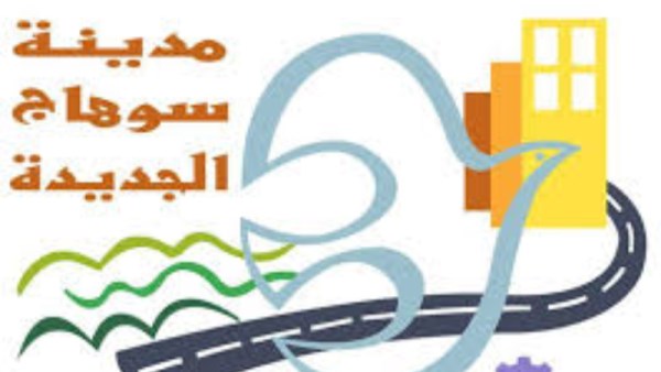 سوهاج الجديدة 