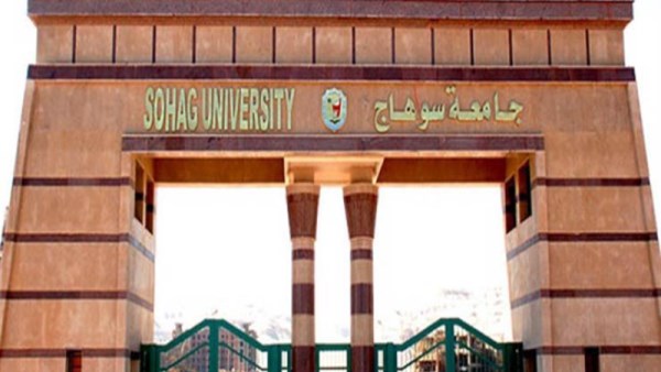 جامعة سوهاج 