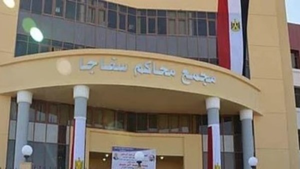 مجمع محاكم سفاجا