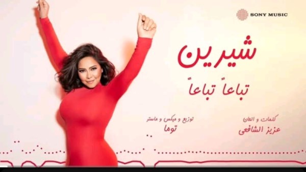 شيرين عبد الوهاب 
