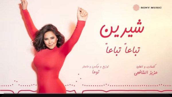 شيرين عبد الوهاب 