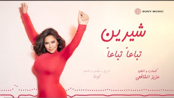 شيرين عبد الوهاب 