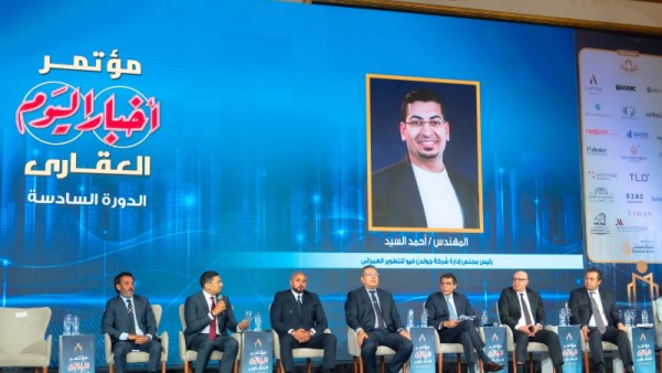 خلال مؤتمر عقارى 