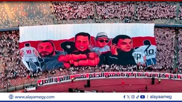 جماهير الزمالك