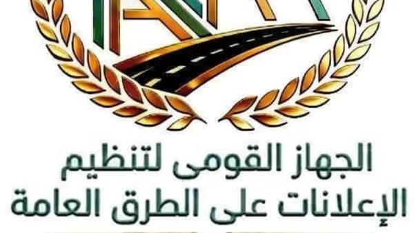 تنظيم الإعلانات