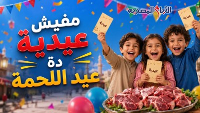 العيد 