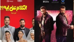 إيرادات أفلام عيد الأضحي 2026.. 7DOGS في الصدارة والكلام على إيه يلاحقه