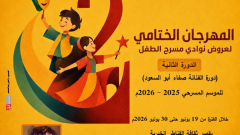 الليلة.. فرقة بني مزار تعرض 
