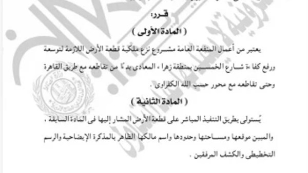 نزع ملكية قطعة أرض