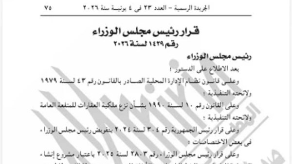 تعديل الخرائط المساحية وكشوف الملكية للمرحلة الثانية من الخط الرابع للمترو