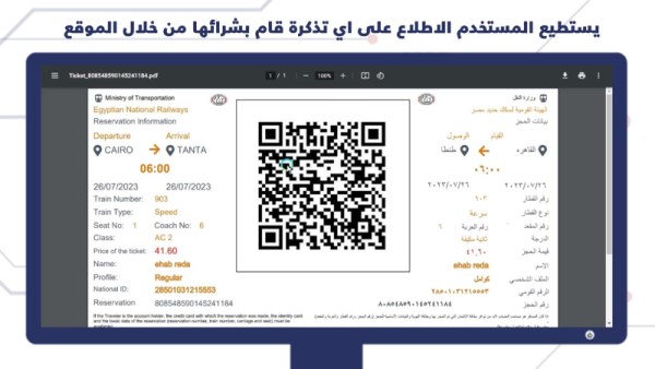 دليل رقمي متكامل لحجز تذاكر قطارات سكك حديد مصر إلكترونيًا
