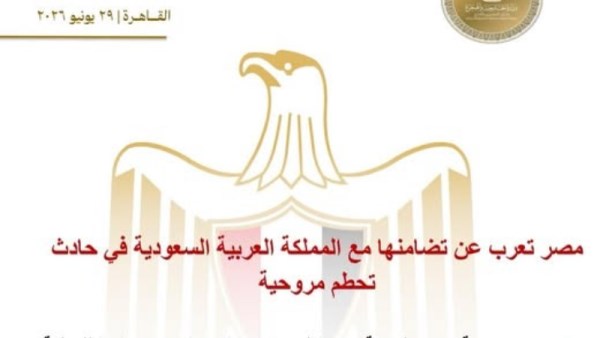 مصر تعزي المملكة العربية السعودية