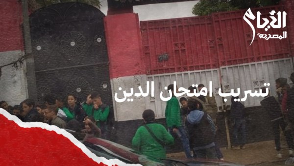 تسريب امتحان الدين للثانوية العامة