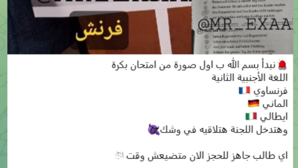 امتحانات الثانوية العامة 2026