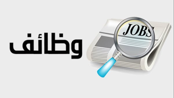 وظائف وزارة العمل