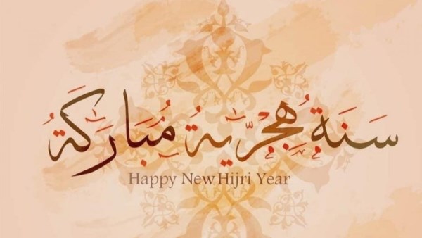 رأس السنة الهجرية