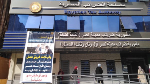 مصلحة الضرائب