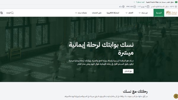 كيفية تحميل تطبيق نسك 2026