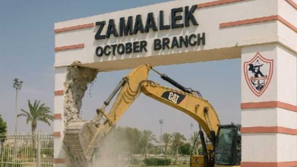  أزمة أرض نادي الزمالك في أكتوبر