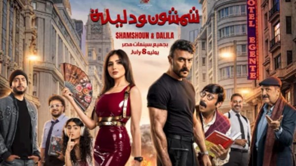 فيلم "شمشون ودليلة"