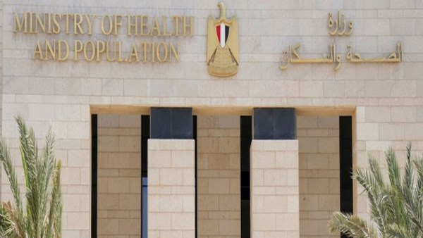 وزارة الصحة والسكان 