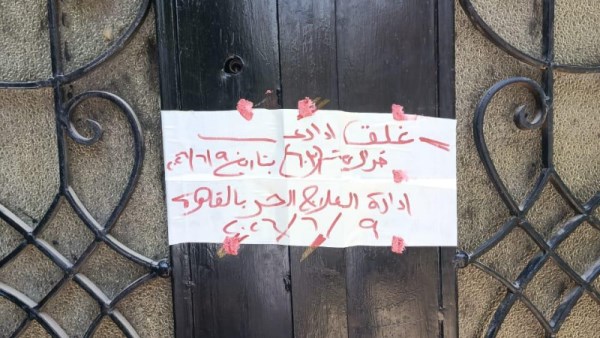 إغلاق 17 مركزًا غير مرخص