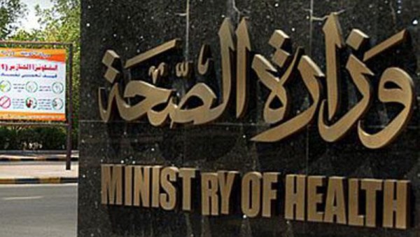 وزارة الصحة والسكان